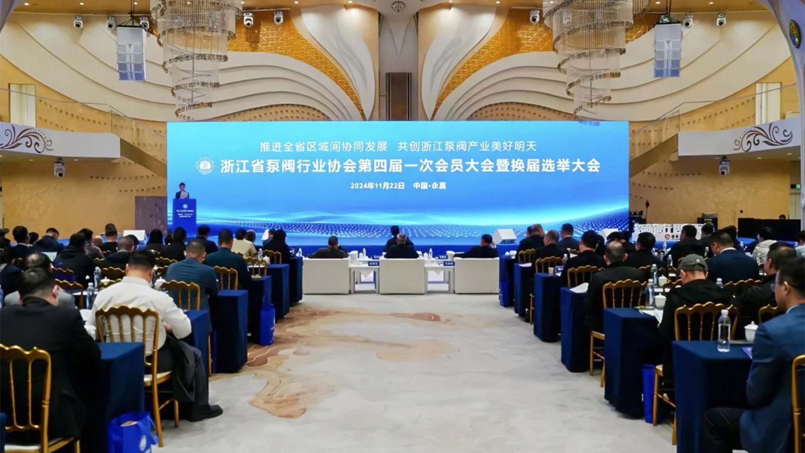 浙江省泵閥行業(yè)協(xié)會換屆，王漢洲當選會長，共謀產業(yè)升級